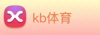 kb体育 logo